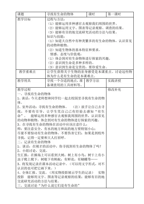 寻找有生命的物体 教案 (1)