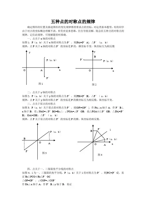 五种点的对称点的规律
