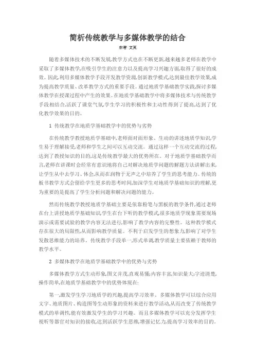 简析传统教学与多媒体教学的结合