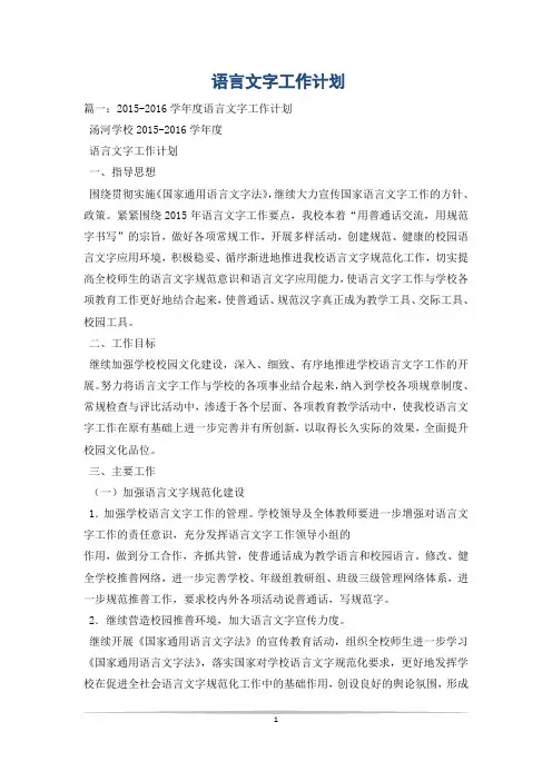 语言文字工作计划