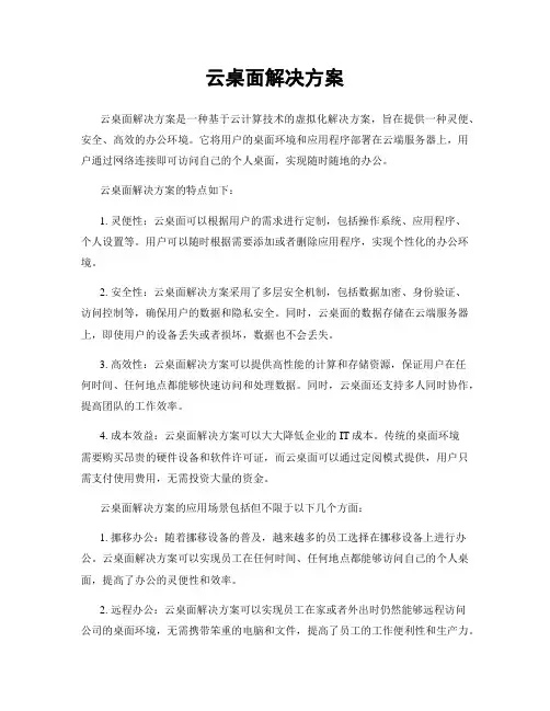 云桌面解决方案