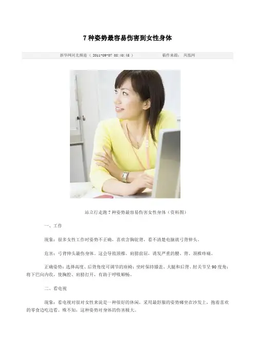 7种姿势最容易伤害到女性身体