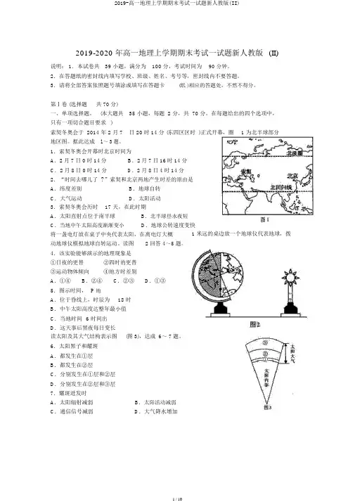 2019-高一地理上学期期末考试试题新人教版(II)