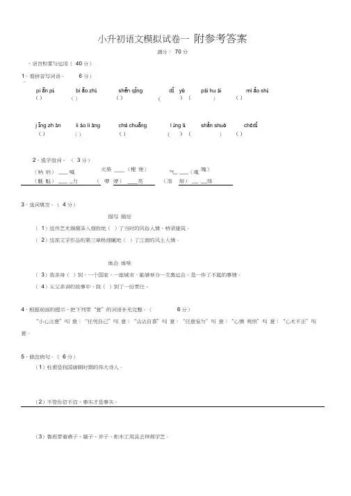 2020年小升初语文模拟试卷一及答案