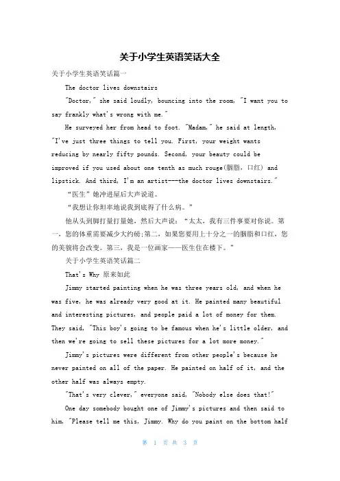 关于小学生英语笑话大全
