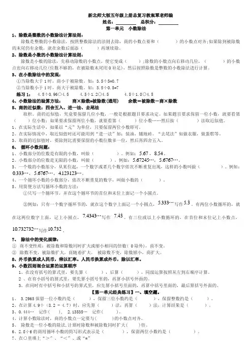 2017五年级数学上册知识点归纳总结加练习(最新北师大版)