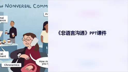 《非语言沟通》课件