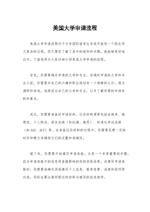 美国大学申请流程