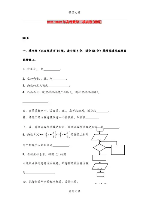 2021-2022年高考数学三模试卷(理科)