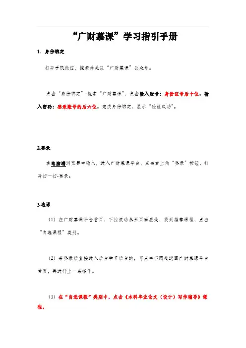 “广财慕课”学习指引手册