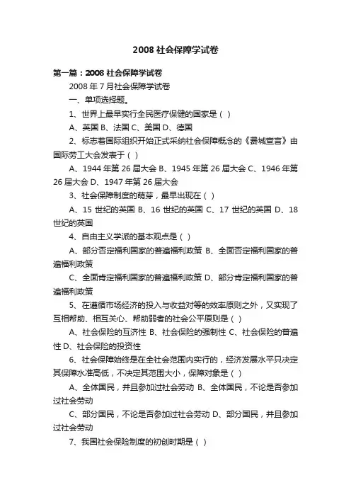 2008社会保障学试卷