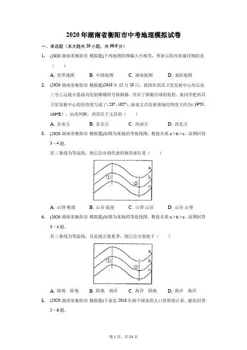 2020年湖南省衡阳市中考地理模拟试卷(附答案详解)