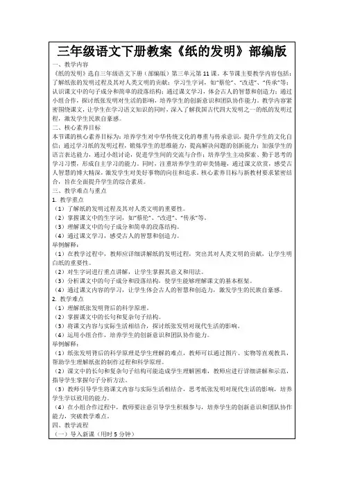 三年级语文下册教案《纸的发明》部编版