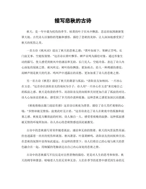 描写悲秋的古诗
