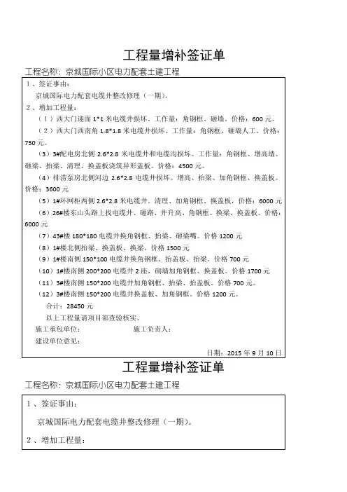工程量增补签证单