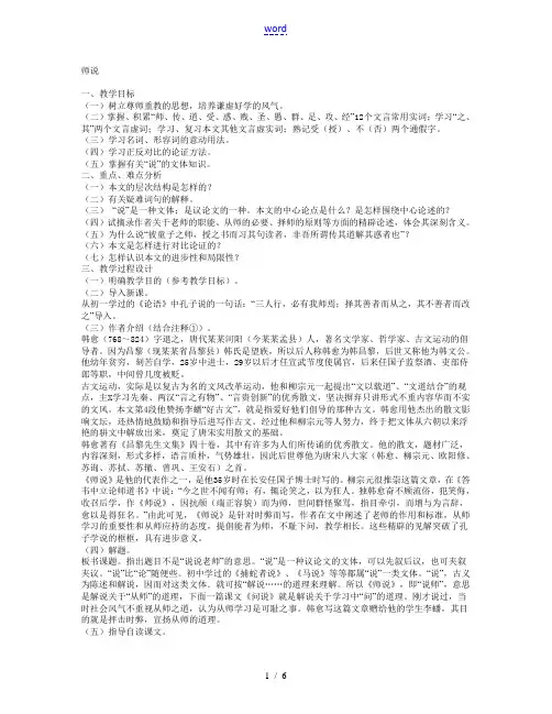 高中语文：417《师说》教案粤教版必修4