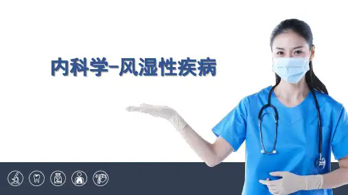 内科学第八篇 风湿性疾病   第二章  风湿热
