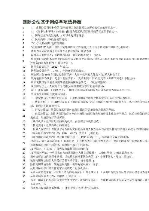 电大国际公法单项多选选择题