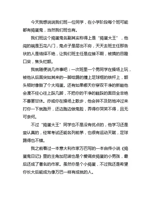 捣蛋大王作文500
