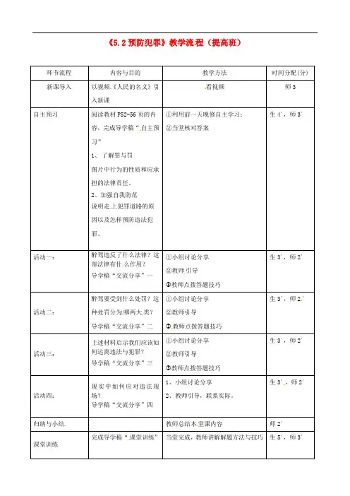 广东省河源市八年级道德与法治上册 第二单元 遵守社会