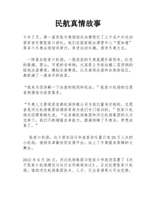 民航真情故事