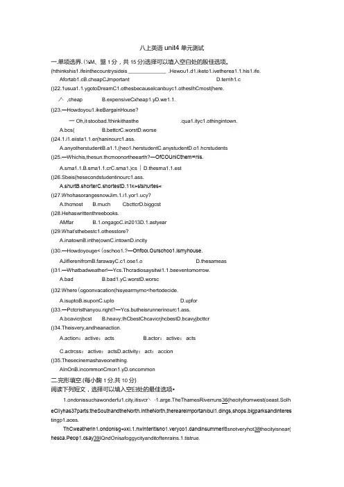 人教版八年级上册unit-4单元测试题.docx