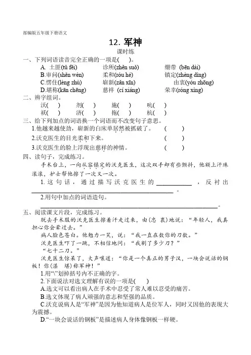 【★★】五年级下册语文部编版课时练第11课《军神》(含答案)