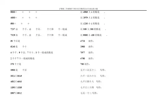 沪教版二年级数学下册万以内数的认识与表达练习题64