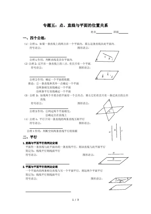 知识清单点线面之间的位置关系