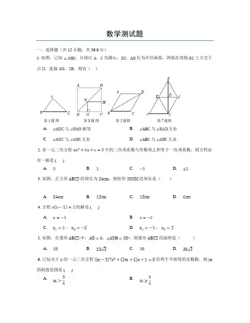 九年级第一二章数学测试题 带答案