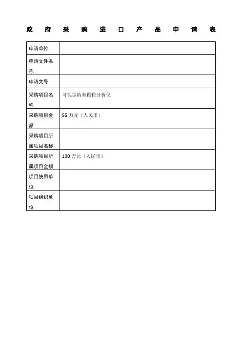 政府采购进口产品专家论证意见表
