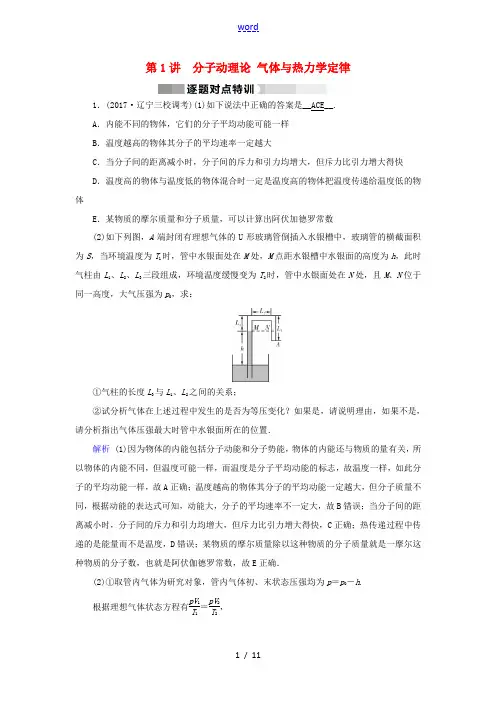 高三物理二轮复习 专题六 选考部分 第1讲 分子动理论 气体及热力学定律逐题对点特训-人教版高三全册