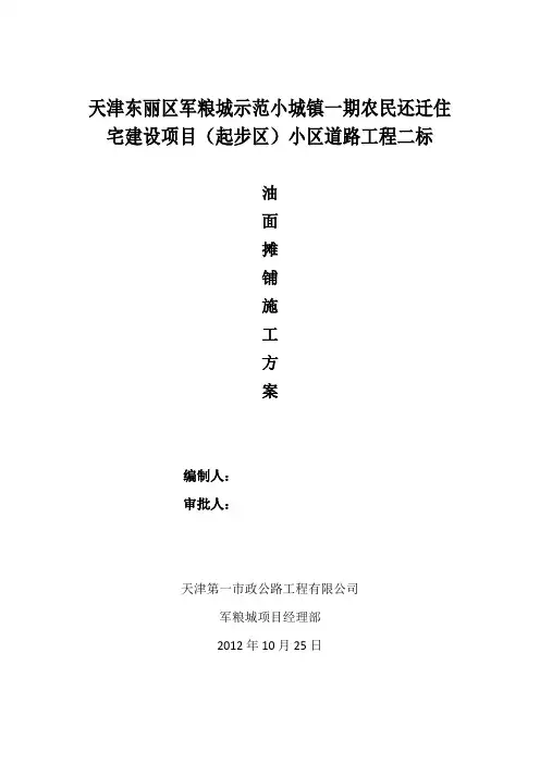 油面摊铺施工方案