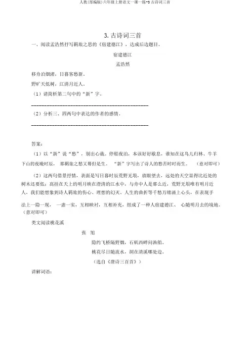 人教(部编版)六年级上册语文一课一练-3古诗词三首