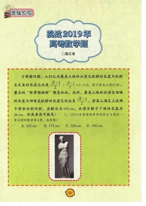 挑战2019年高考数学题