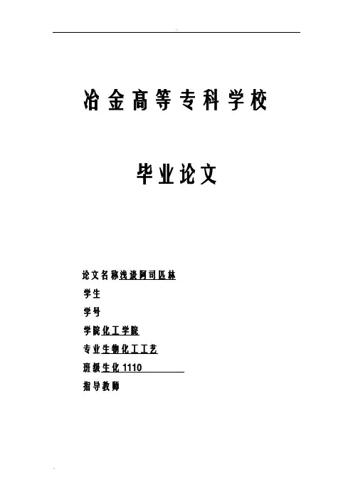 浅谈阿司匹林