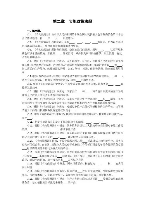 节能政策法规题库及答案