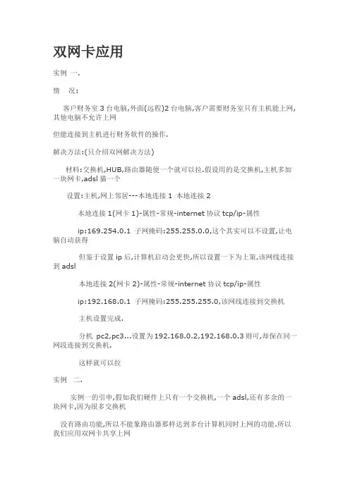 双网卡应用