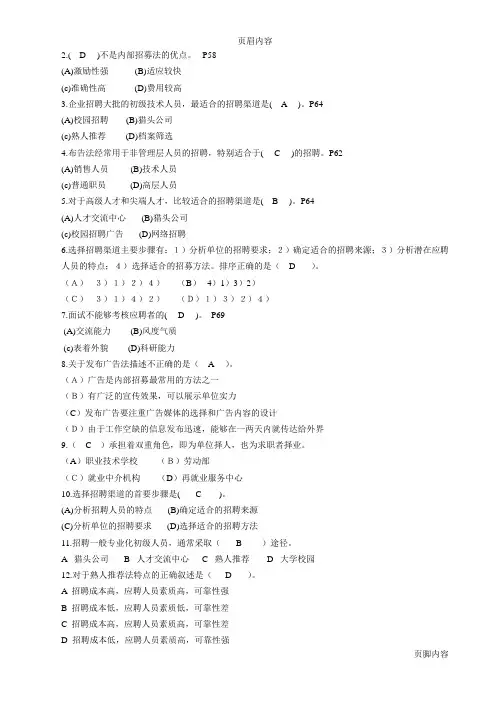 人力资源管理师三级习题(第二章招聘与配置)