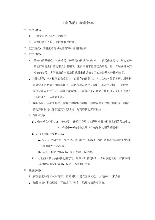带传动