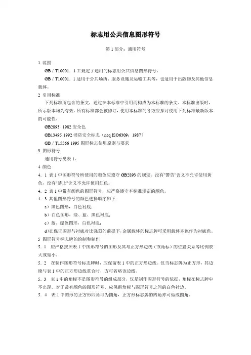 公共标准标识符号