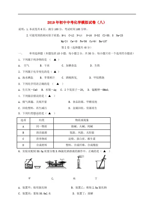 江苏省镇江市2019年化学中考模拟试卷八