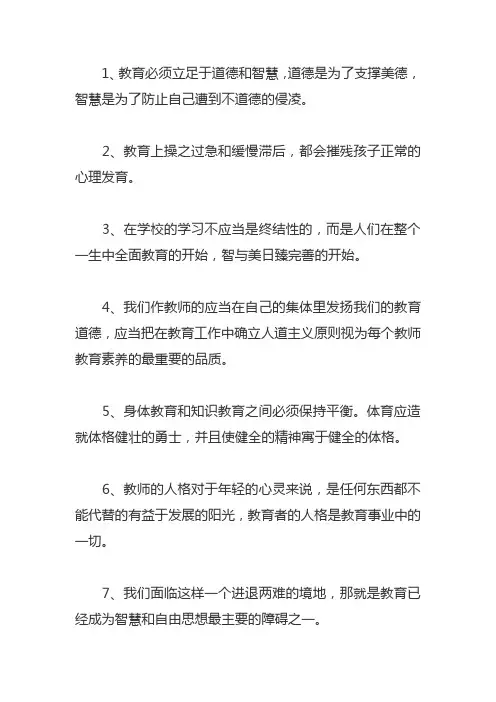 教育名言和教育优美句子
