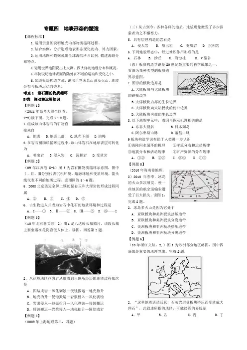 专题四  地表形态的塑造