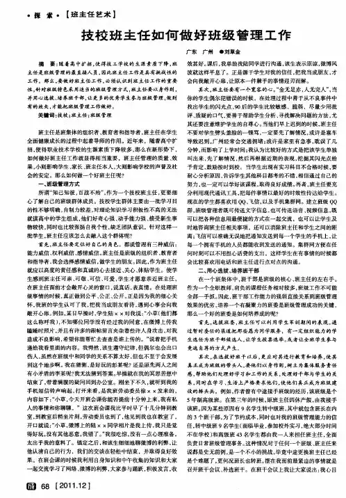 技校班主任如何做好班级管理工作