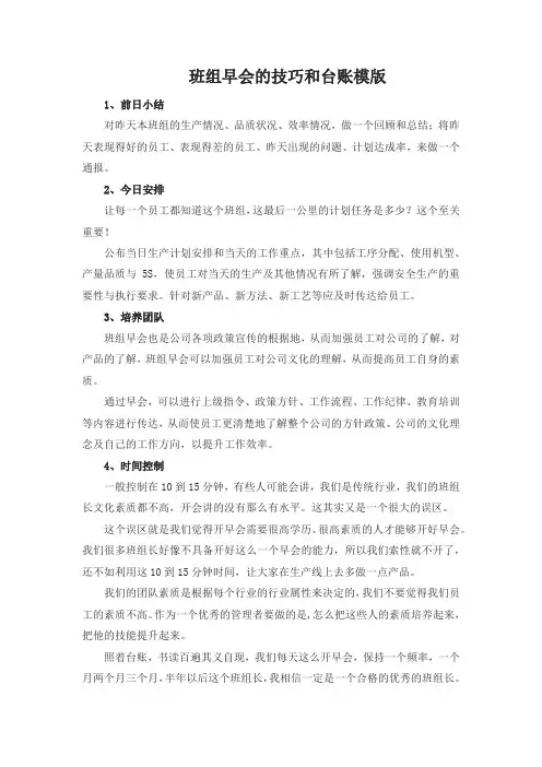 班组早会的技巧和台账模版