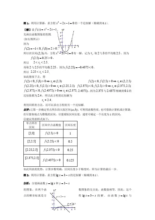 用二分法求方程的近似解-经典例题及答案