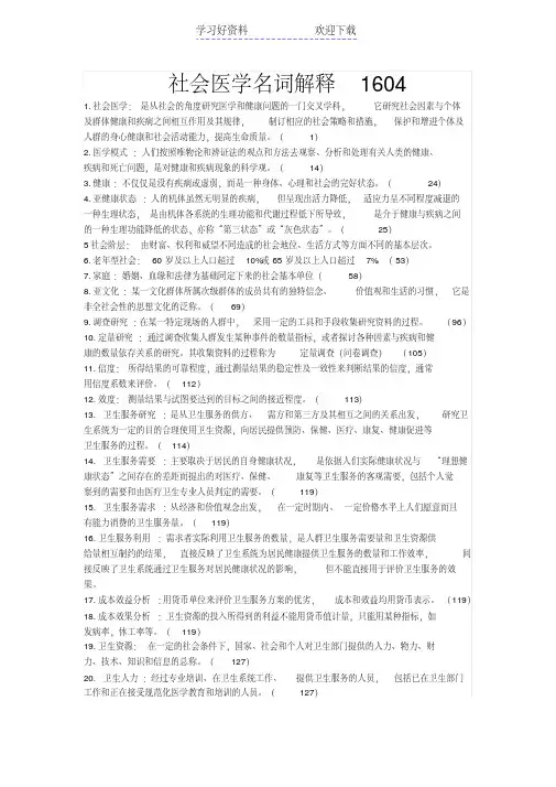 社会医学名词解释简答论述