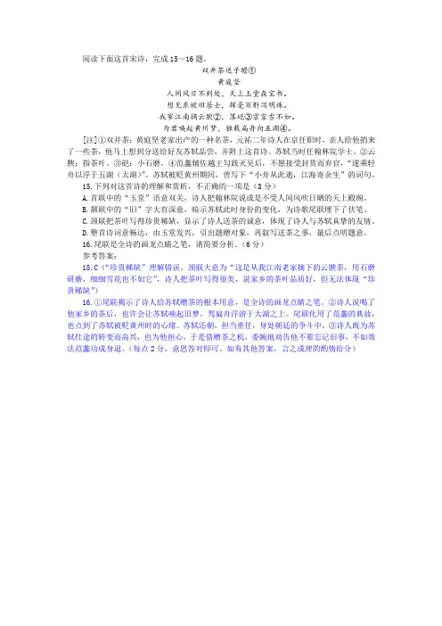 黄庭坚《双井茶送子瞻》阅读训练及答案