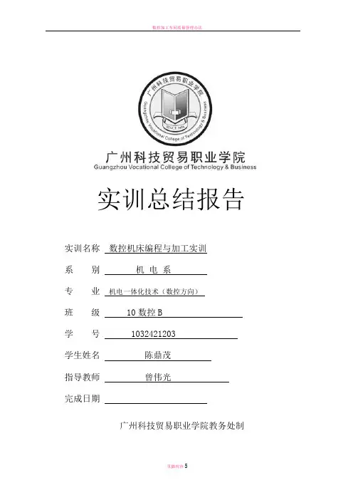 数控实训总结报告